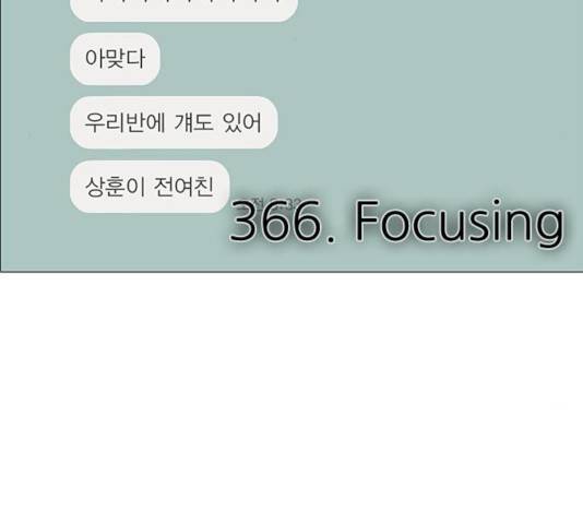 연애혁명 367화 20