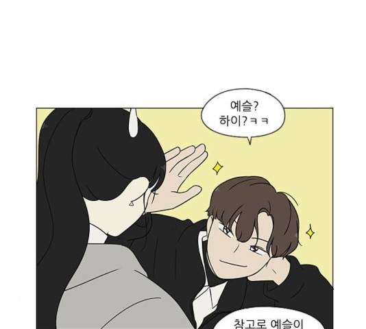 연애혁명 367화 29
