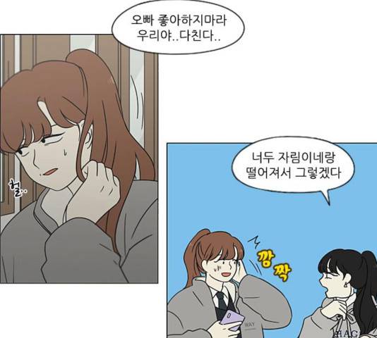 연애혁명 367화 32