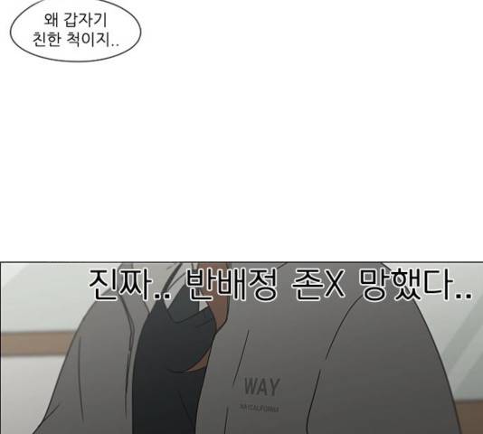 연애혁명 367화 37