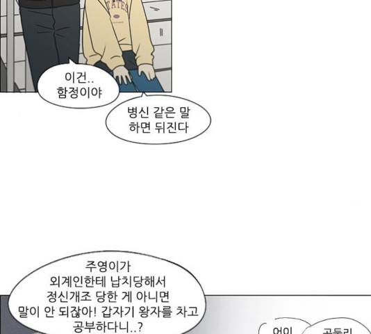 연애혁명 367화 55