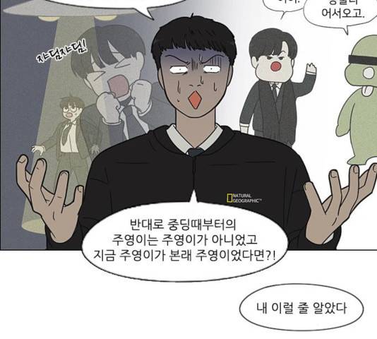 연애혁명 367화 56