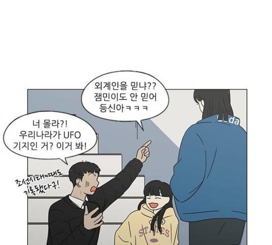 연애혁명 367화 57