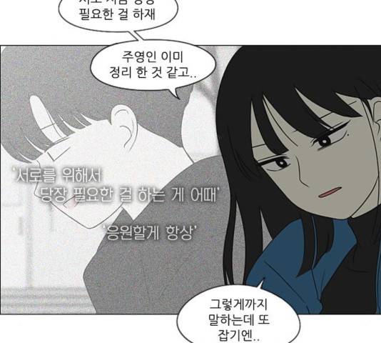 연애혁명 367화 63