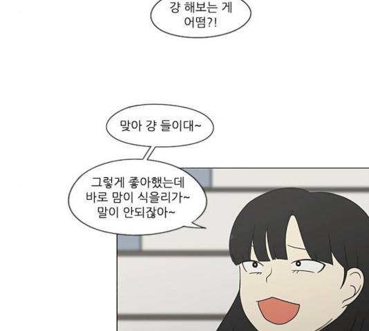연애혁명 367화 66