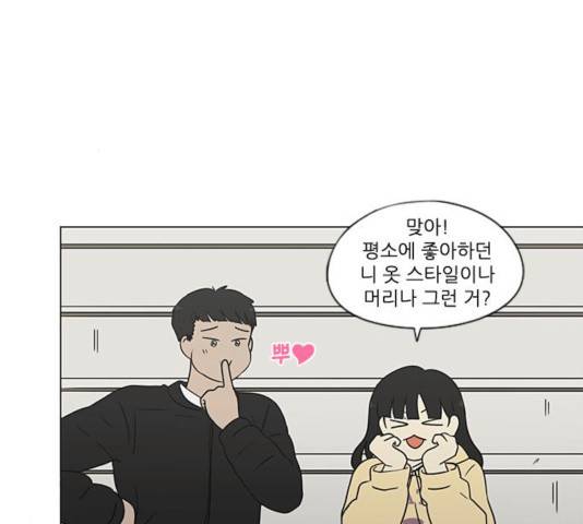 연애혁명 367화 70