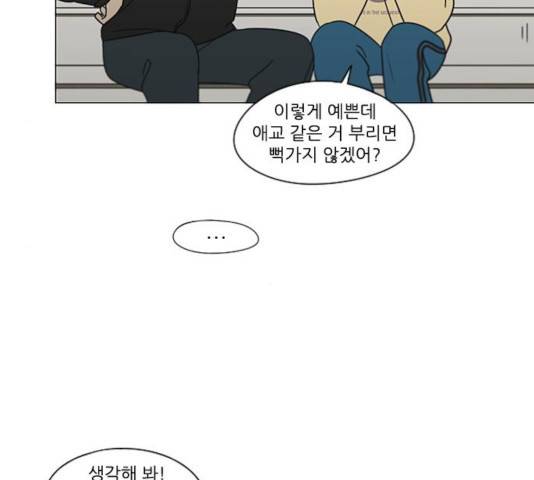 연애혁명 367화 71
