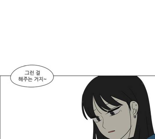 연애혁명 367화 73