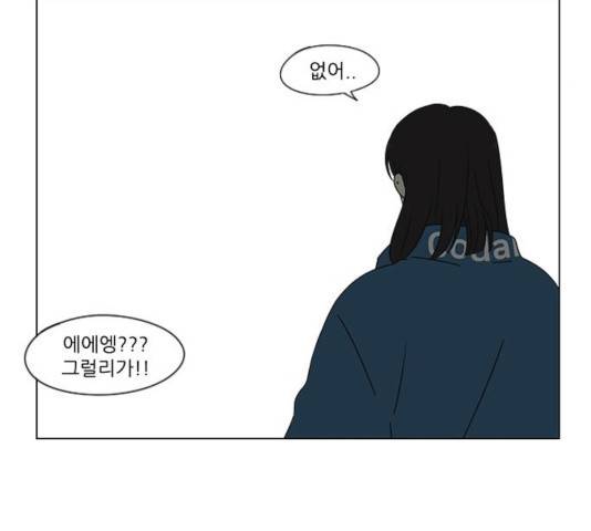연애혁명 367화 75