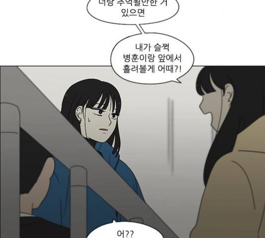 연애혁명 367화 83