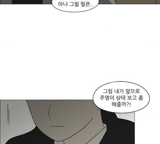 연애혁명 367화 84