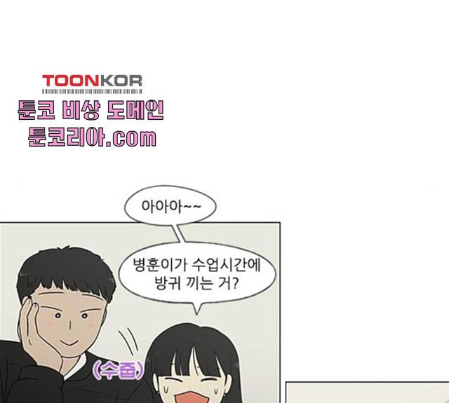 연애혁명 367화 94