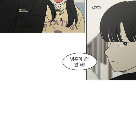 연애혁명 367화 95