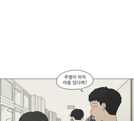 연애혁명 367화 97