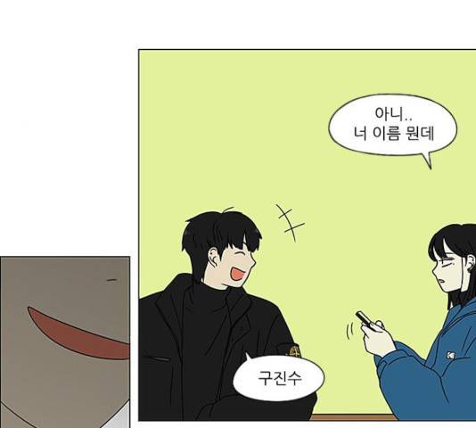 연애혁명 367화 117