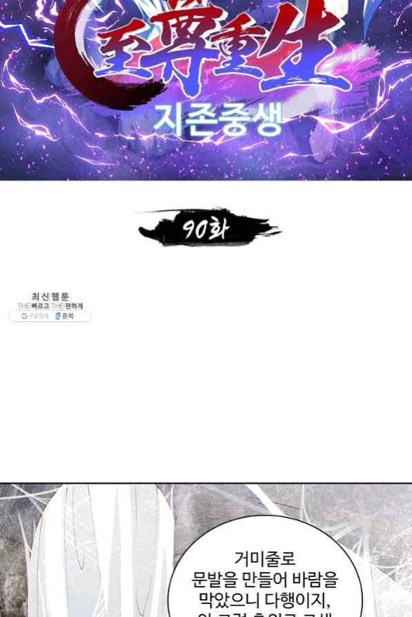 지존중생 90화 2
