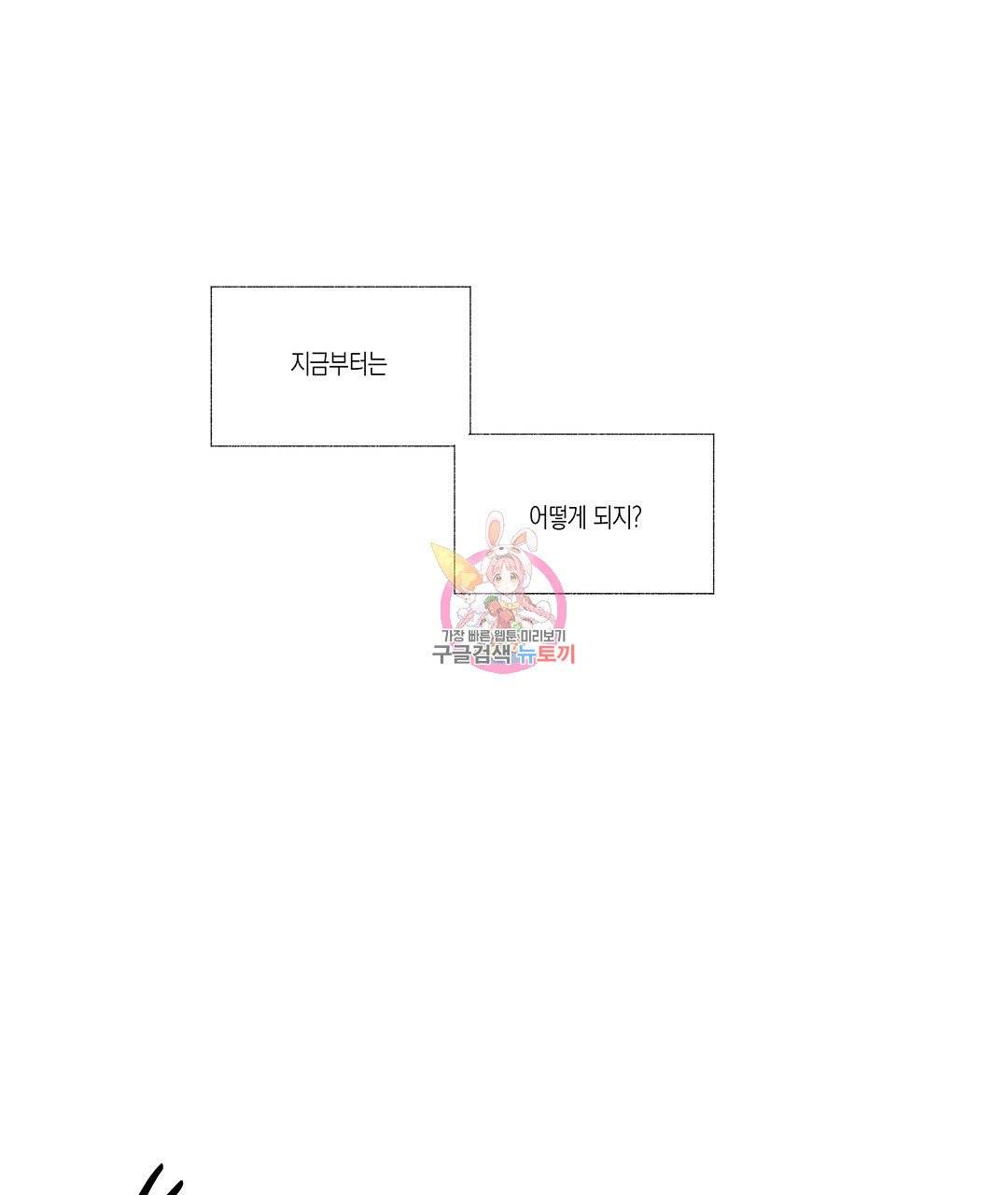 라디오 스톰 65화 1