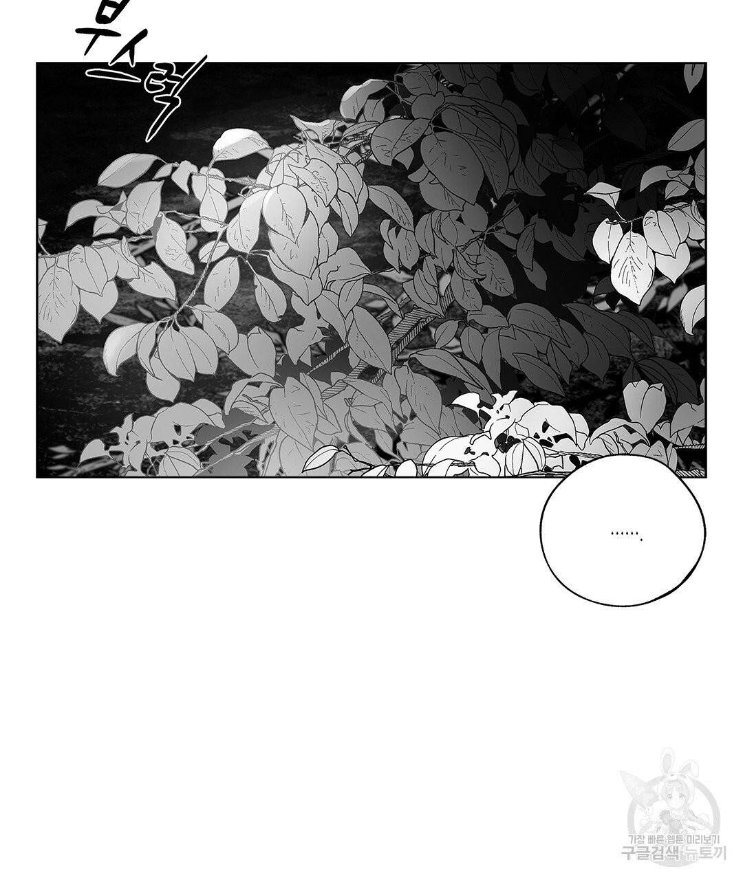 라디오 스톰 65화 2
