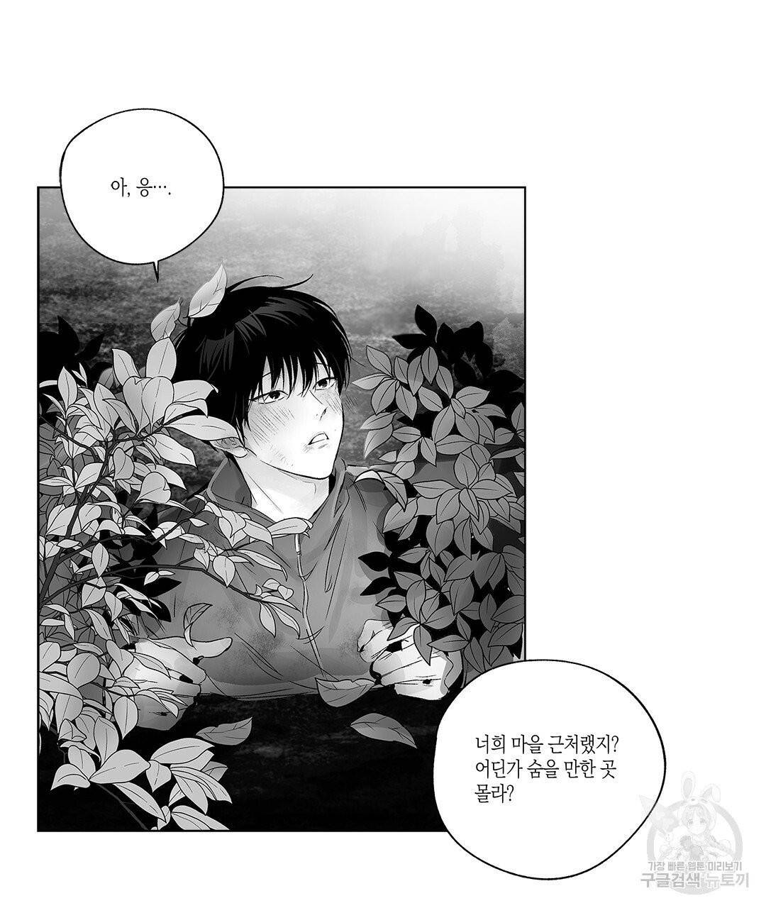 라디오 스톰 65화 4