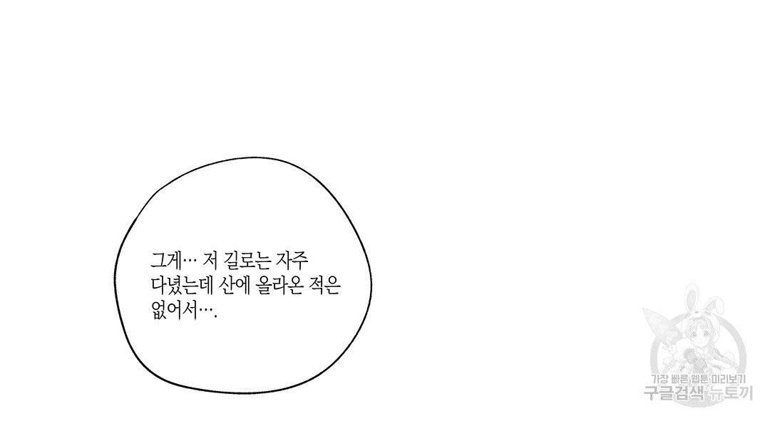 라디오 스톰 65화 5
