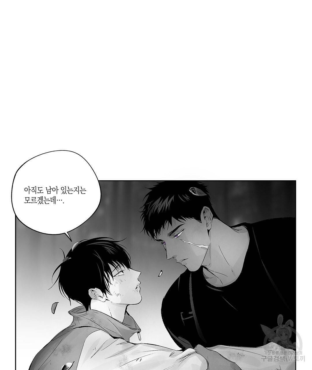 라디오 스톰 65화 8