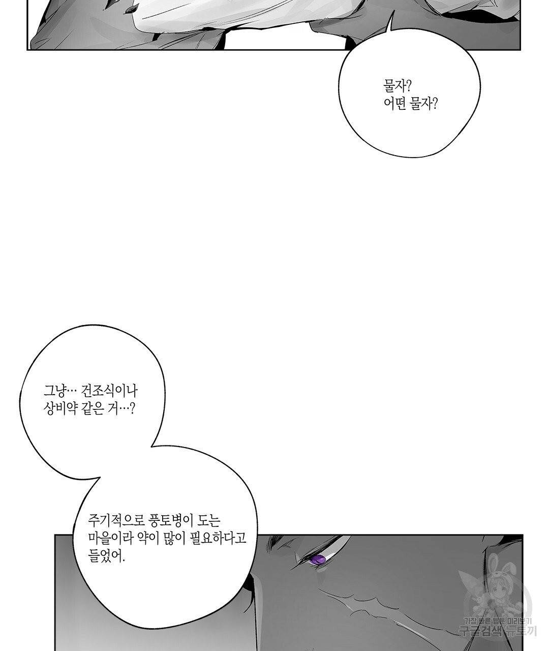 라디오 스톰 65화 9