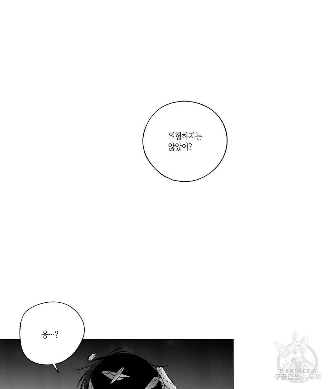 라디오 스톰 65화 11