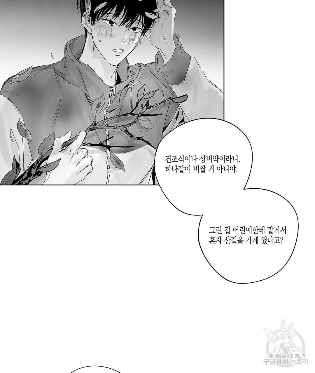 라디오 스톰 65화 12