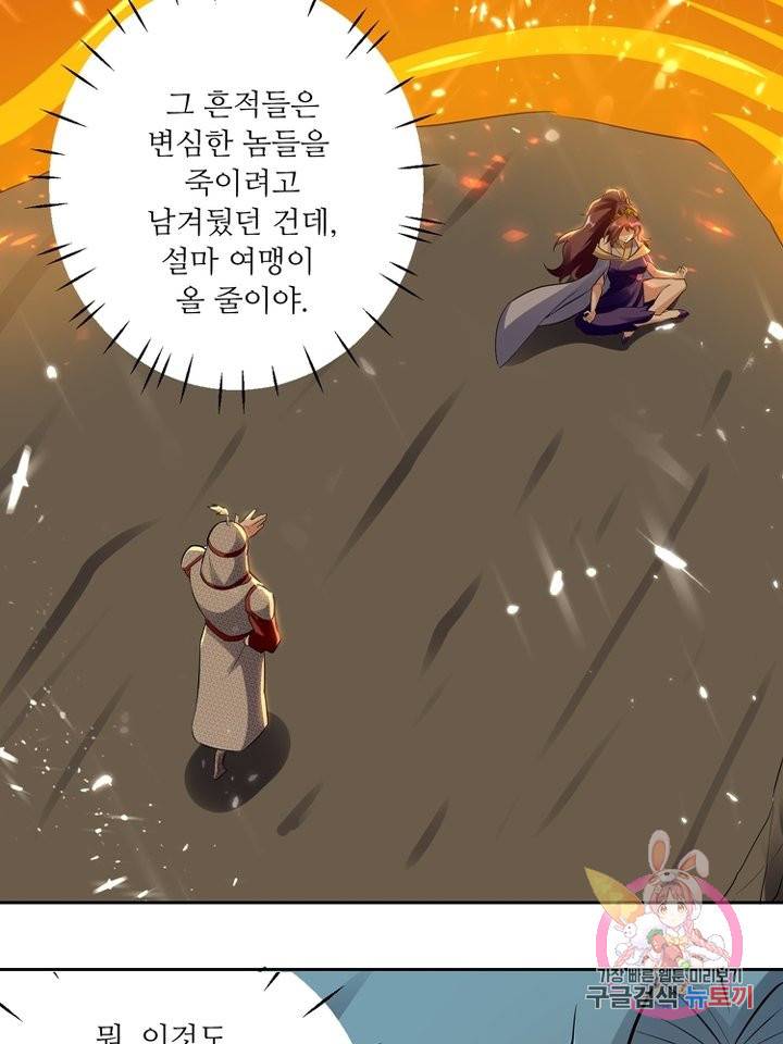 능천신제 70화 17