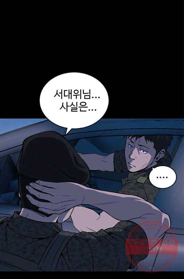 반도 프리퀄 631 42화 3