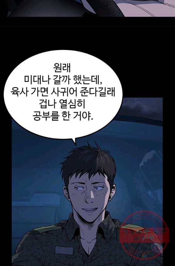 반도 프리퀄 631 42화 11