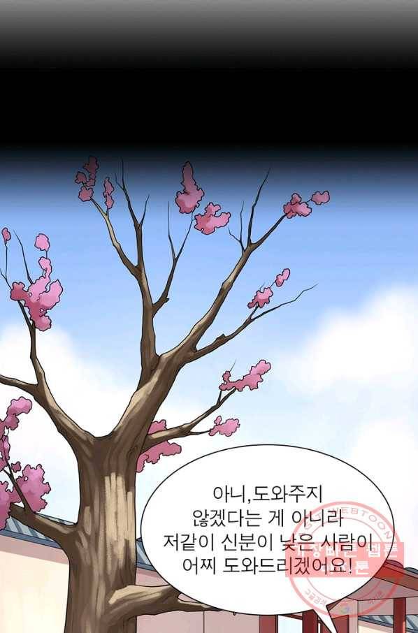 은향 69화 3