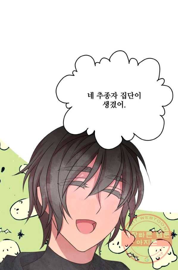 프렌시아의 꽃 74화 1