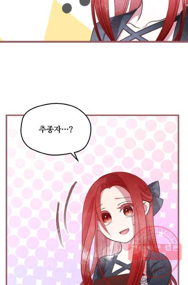 프렌시아의 꽃 74화 3