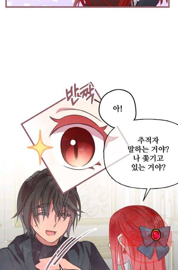 프렌시아의 꽃 74화 4