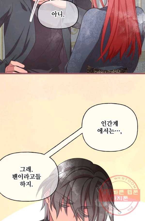 프렌시아의 꽃 74화 5