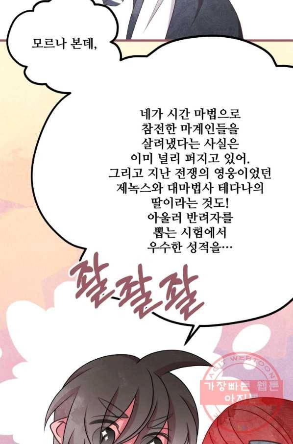 프렌시아의 꽃 74화 8