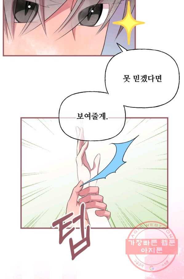 프렌시아의 꽃 74화 10
