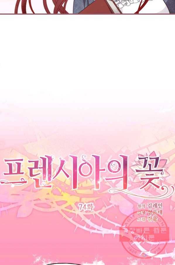 프렌시아의 꽃 74화 14