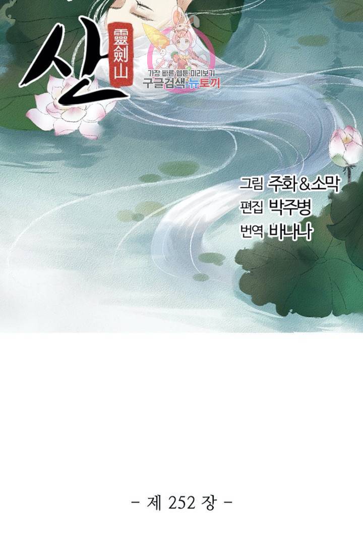 영검산 252화 5