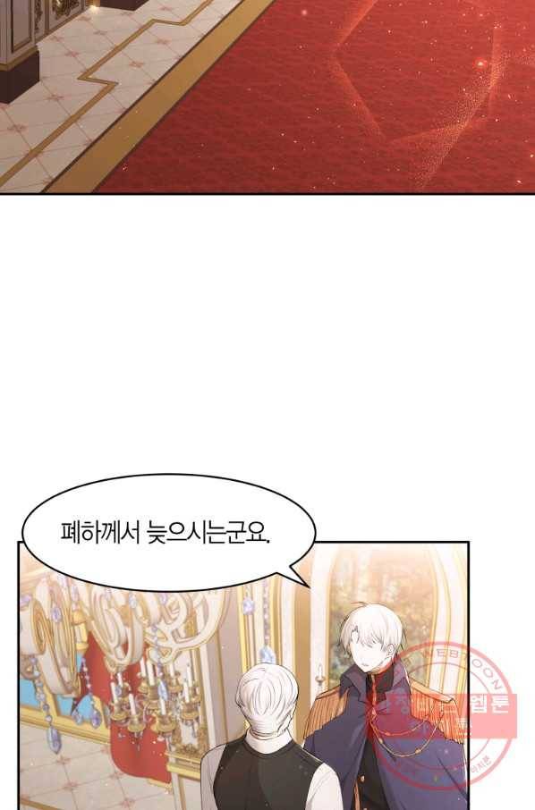 아이고, 폐하! 8화 2