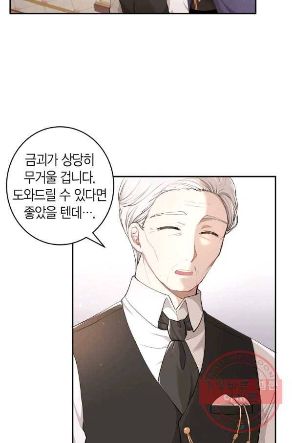 아이고, 폐하! 8화 3