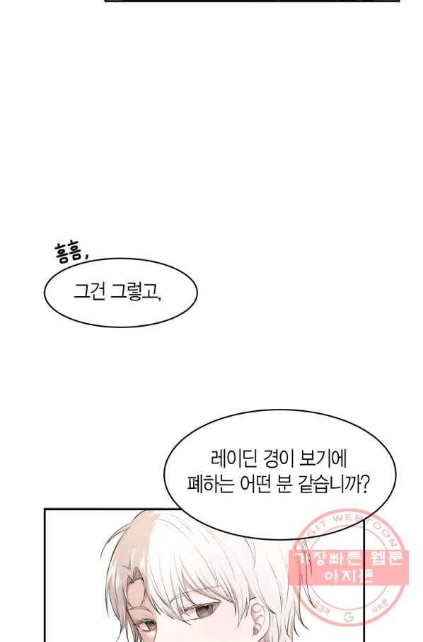 아이고, 폐하! 8화 4