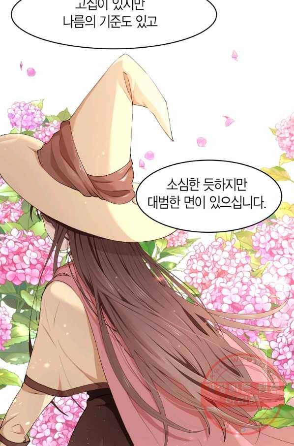 아이고, 폐하! 8화 6