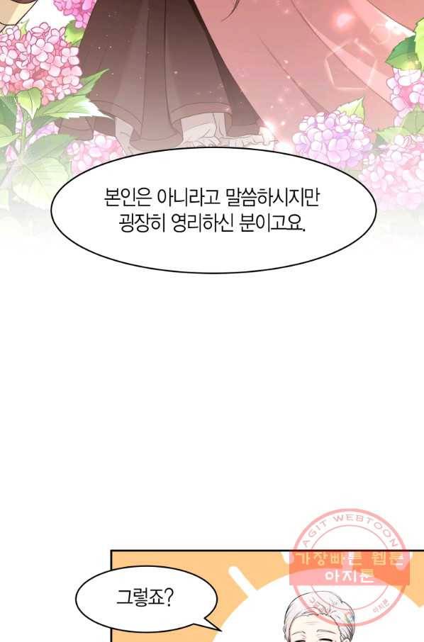 아이고, 폐하! 8화 7