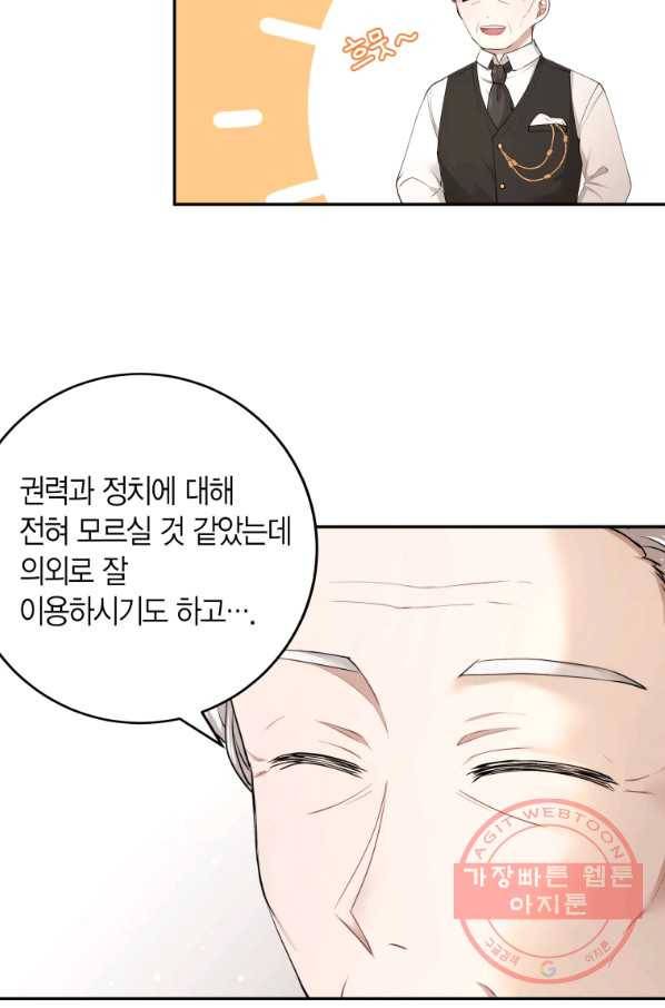 아이고, 폐하! 8화 8