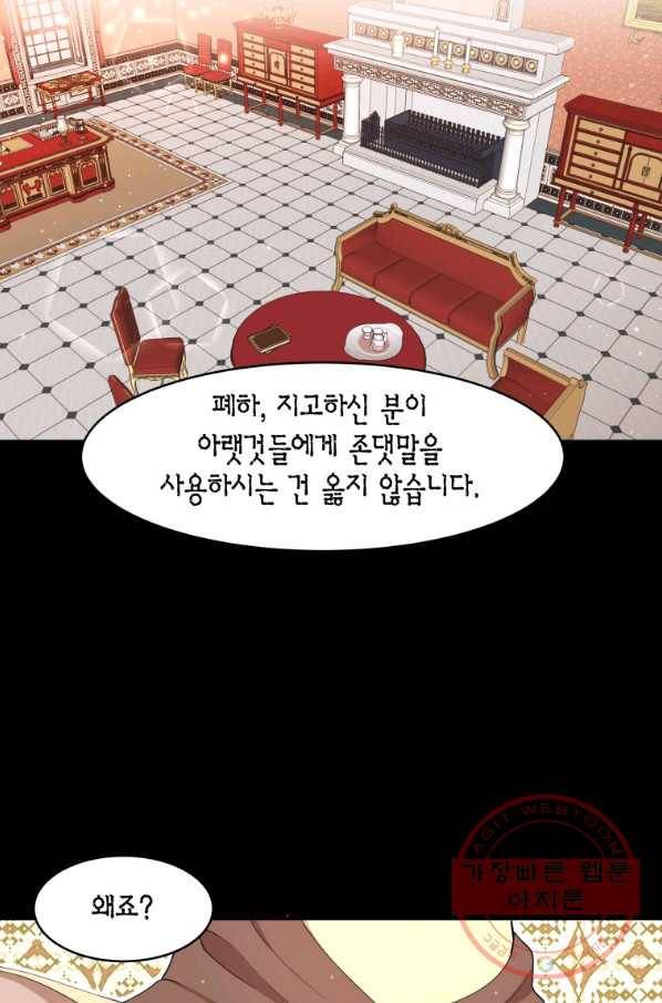 아이고, 폐하! 8화 10