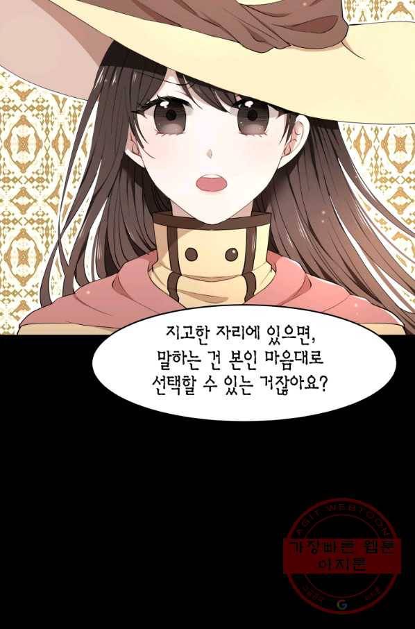 아이고, 폐하! 8화 11