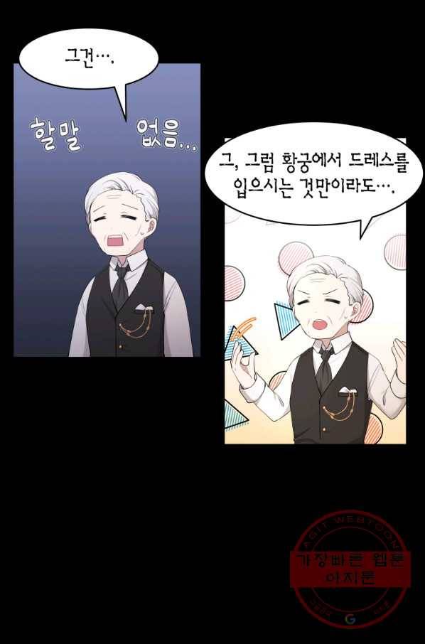 아이고, 폐하! 8화 12