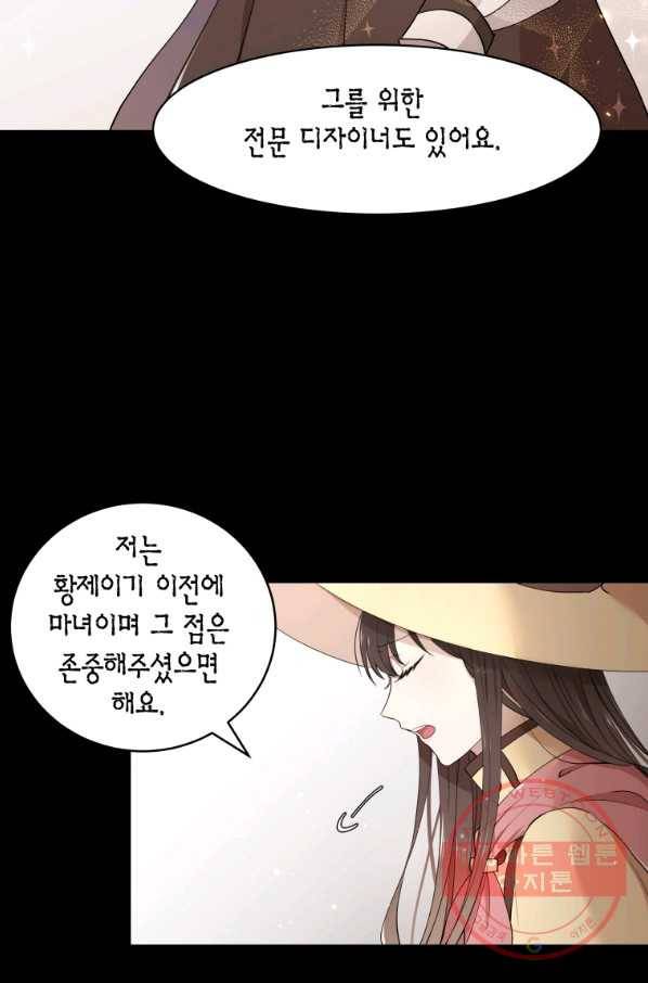 아이고, 폐하! 8화 15